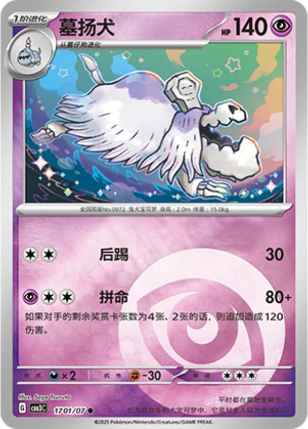 Houndstone #1701 card from Gem Pack 3