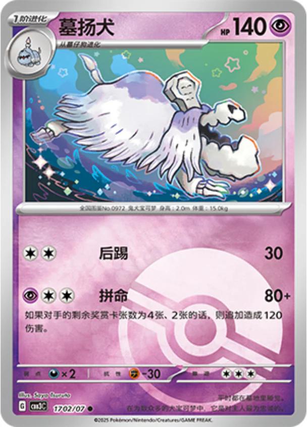 Houndstone [Pokeball] #1702 card from Gem Pack 3