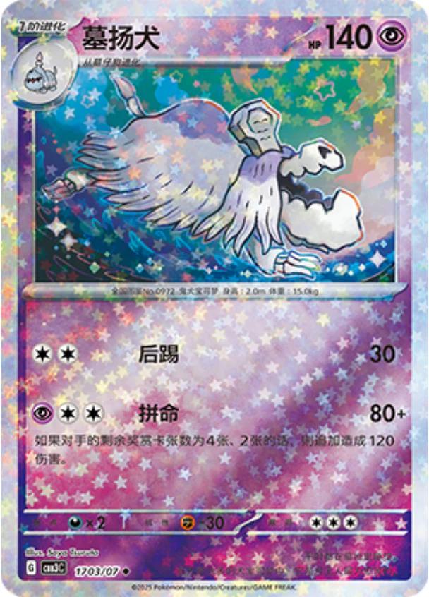 Houndstone [Stars] #1703 card from Gem Pack 3