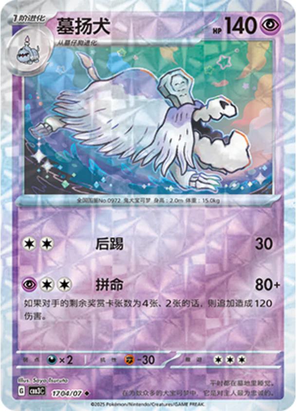 Houndstone [Rotary] #1704 card from Gem Pack 3