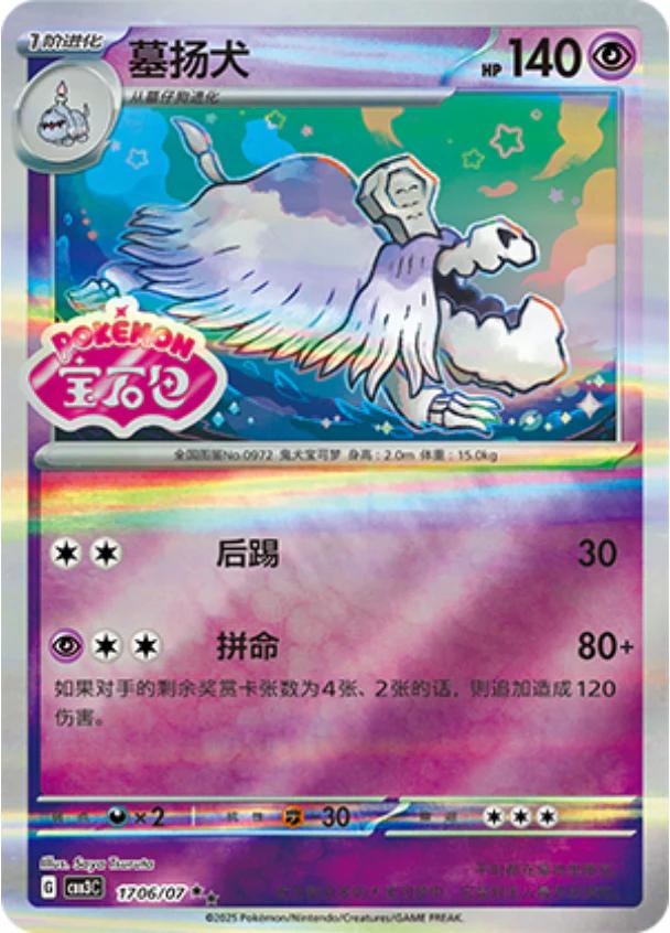 Houndstone [Stamped] #1706 card from Gem Pack 3