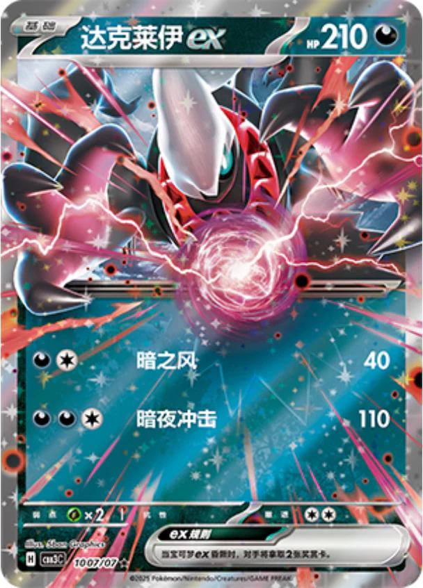 Darkrai ex #1007 card from Gem Pack 3
