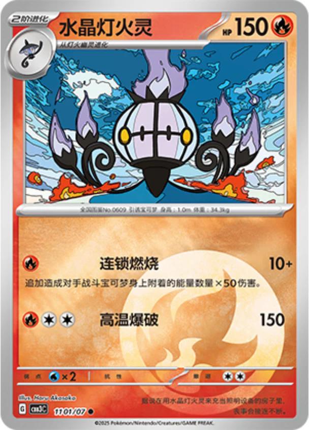 Chandelure #1101 card from Gem Pack 3