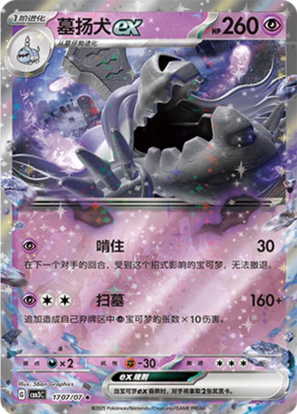 Houndstone ex #1707 card from Gem Pack 3