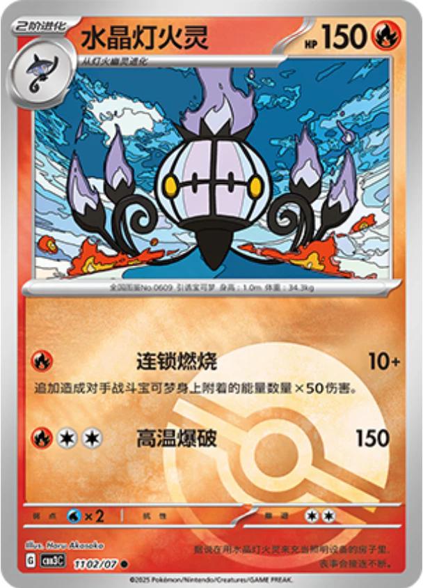 Chandelure [Pokeball] #1102 card from Gem Pack 3