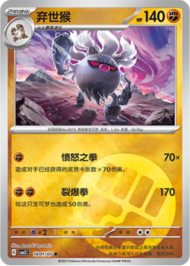 Annihilape #1801 card from Gem Pack 3