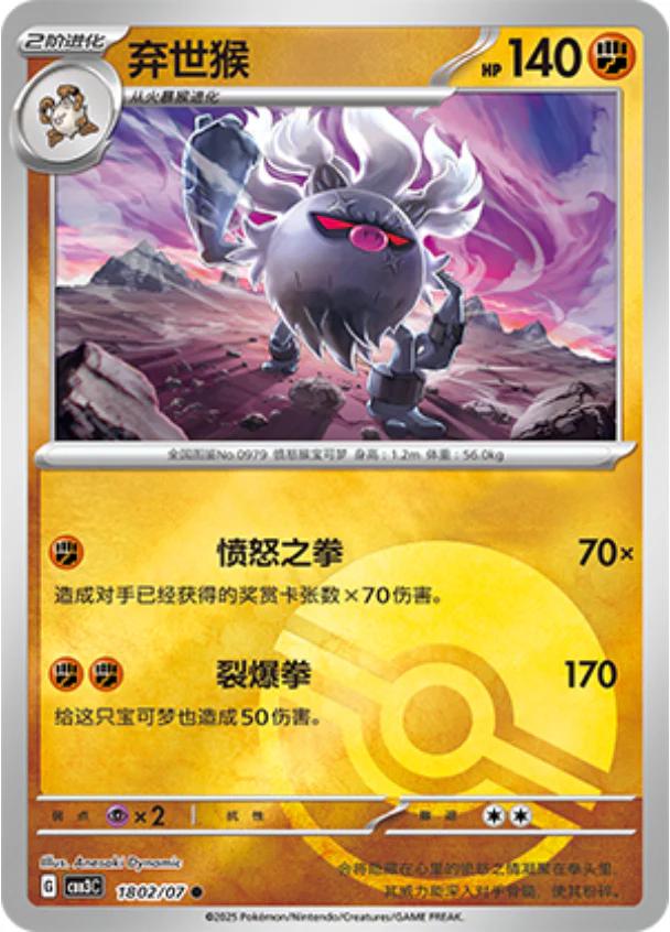 Annihilape [Pokeball] #1802 card from Gem Pack 3