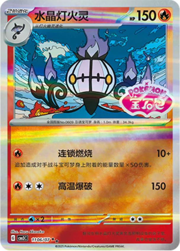 Chandelure [Stamped] #1106 card from Gem Pack 3