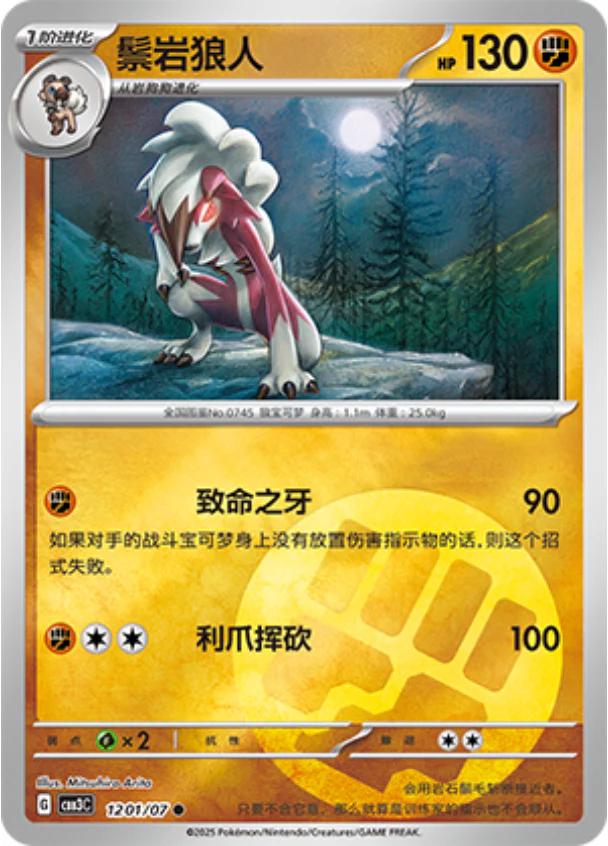Lycanroc #1201 card from Gem Pack 3