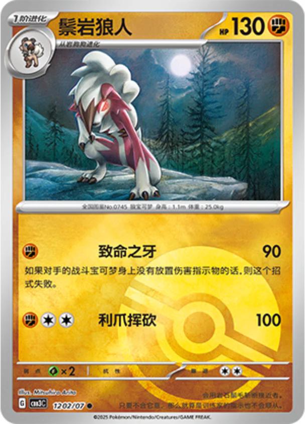Lycanroc [Pokeball] #1202 card from Gem Pack 3