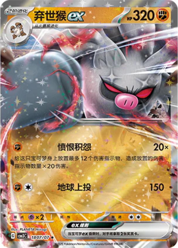 Annihilape ex #1807 card from Gem Pack 3