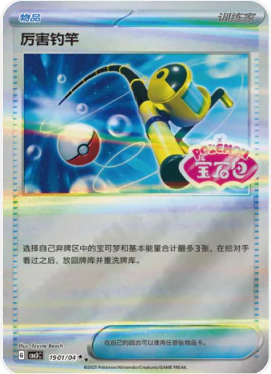 Super Rod [Stamped] #1901 card from Gem Pack 3