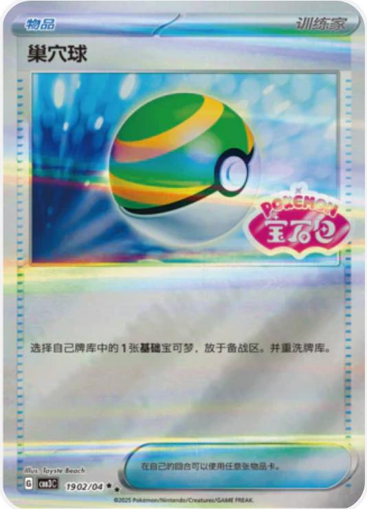 Nest Ball [Stamped] #1902 card from Gem Pack 3