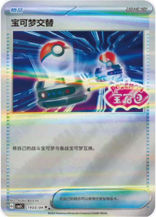 Switch [Stamped] #1903 card from Gem Pack 3