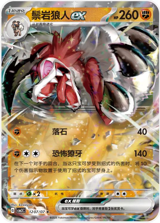 Lycanroc ex #1207 card from Gem Pack 3