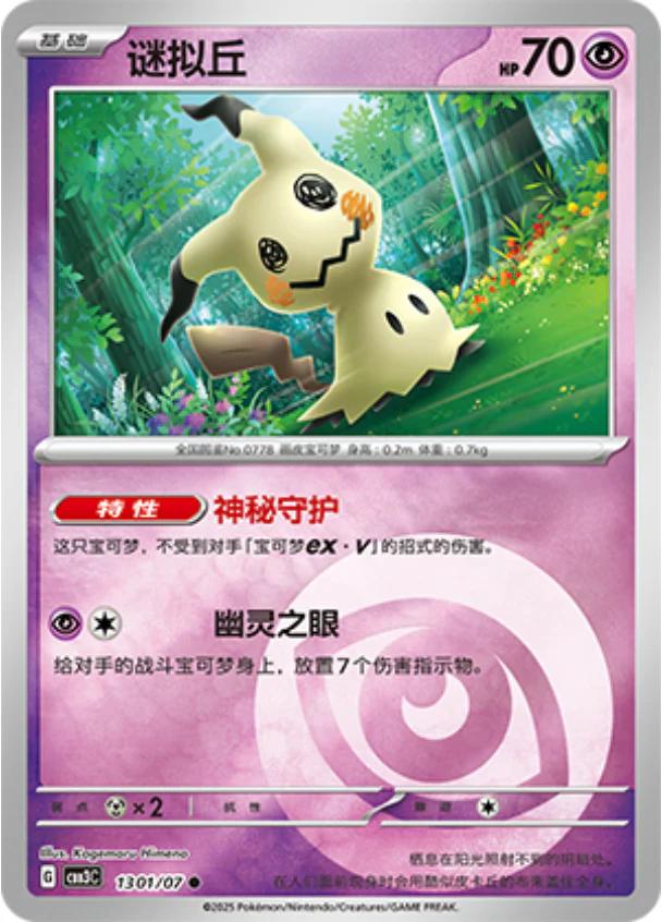 Mimikyu #1301 card from Gem Pack 3