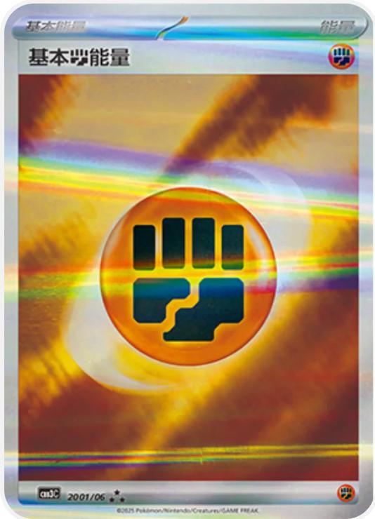 Fighting Energy #2001 card from Gem Pack 3
