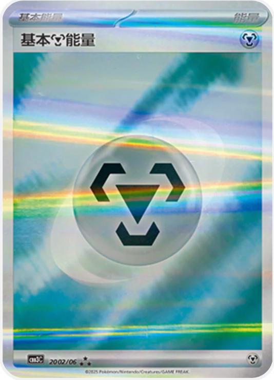Metal Energy #2002 card from Gem Pack 3