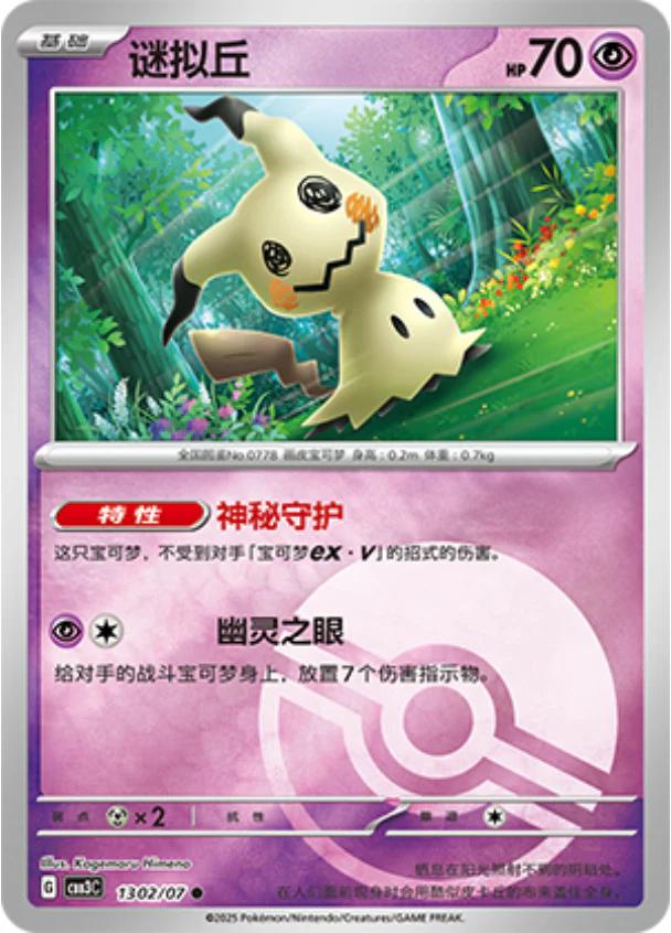 Mimikyu [Pokeball] #1302 card from Gem Pack 3
