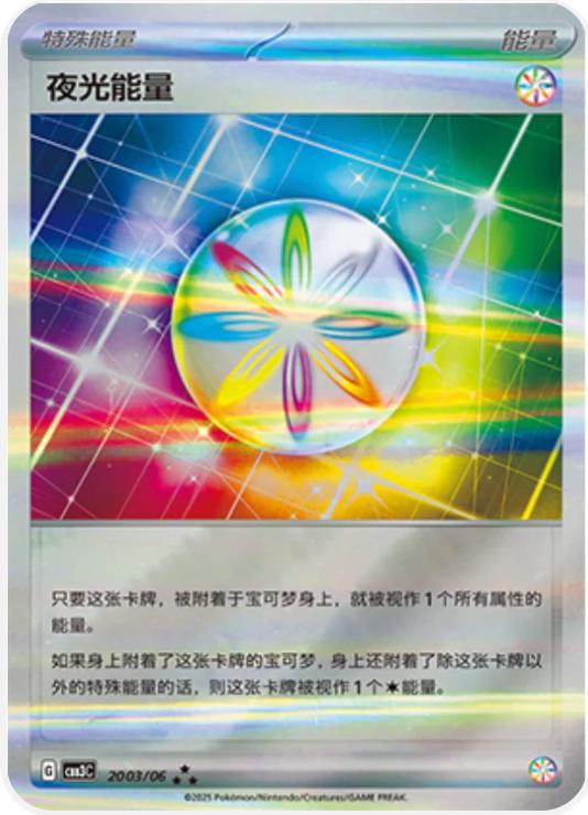 Luminous Energy #2003 card from Gem Pack 3