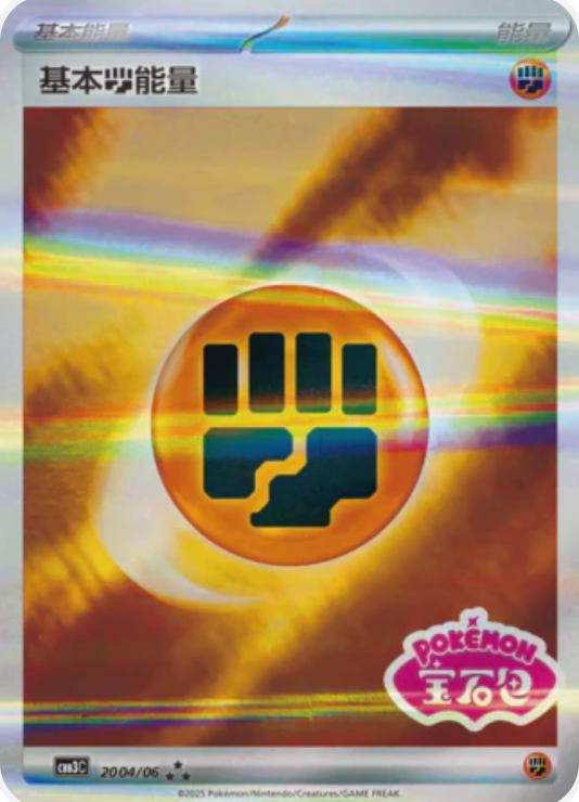 Fighting Energy [Stamped] #2004 card from Gem Pack 3