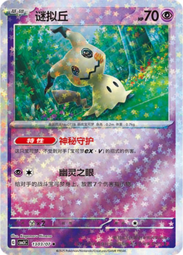 Mimikyu [Stars] #1303 card from Gem Pack 3