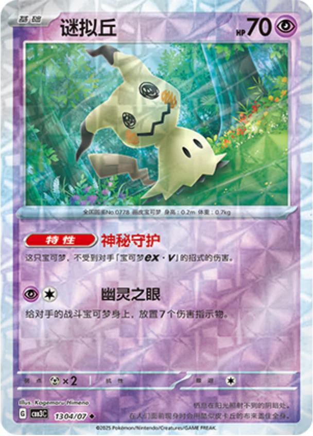 Mimikyu [Rotary] #1304 card from Gem Pack 3