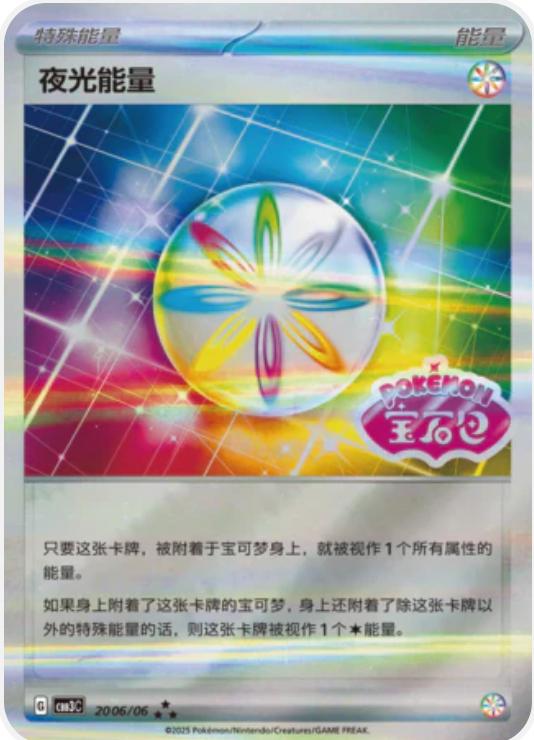 Luminous Energy [Stamped] #2006 card from Gem Pack 3
