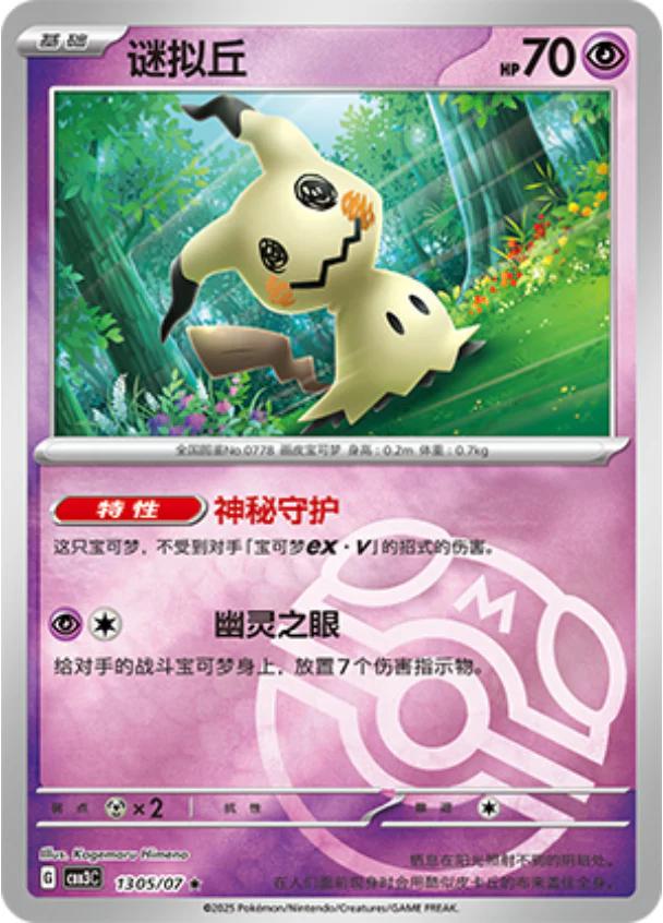 Mimikyu [Masterball] #1305 card from Gem Pack 3