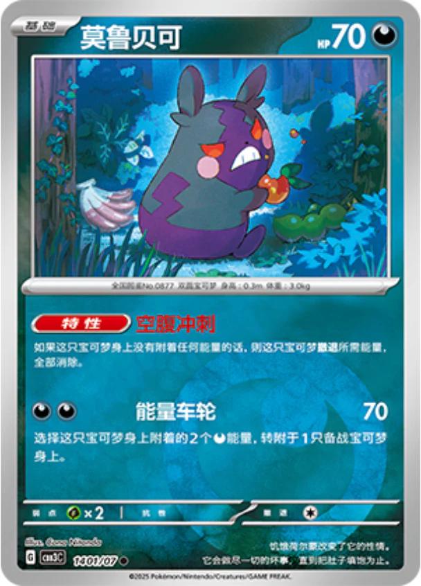 Morpeko #1401 card from Gem Pack 3