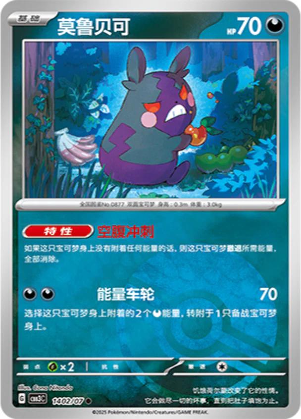 Morpeko [Pokeball] #1402 card from Gem Pack 3