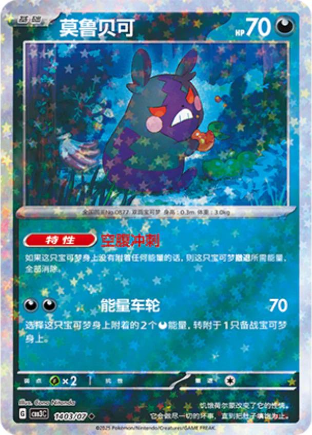 Morpeko [Stars] #1403 card from Gem Pack 3