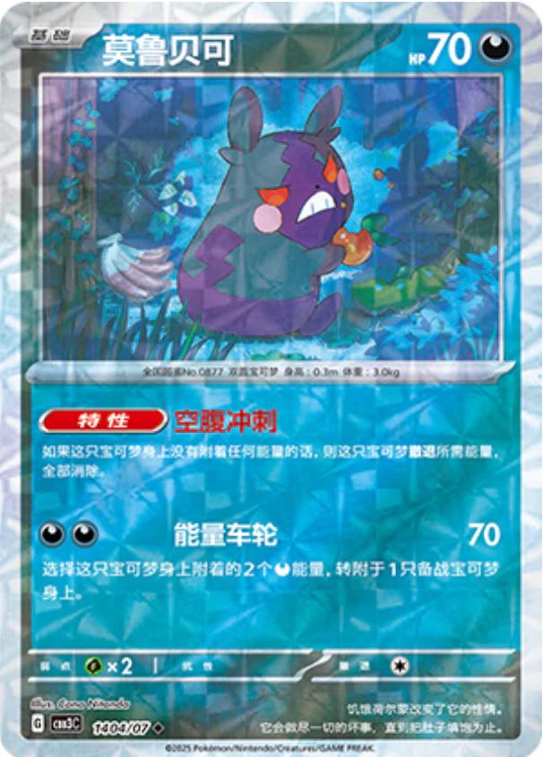 Morpeko [Rotary] #1404 card from Gem Pack 3