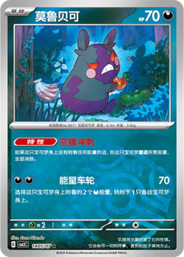 Morpeko [Masterball] #1405 card from Gem Pack 3