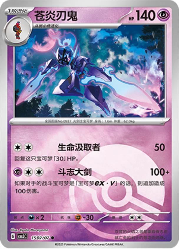 Ceruledge [Pokeball] #1502 card from Gem Pack 3