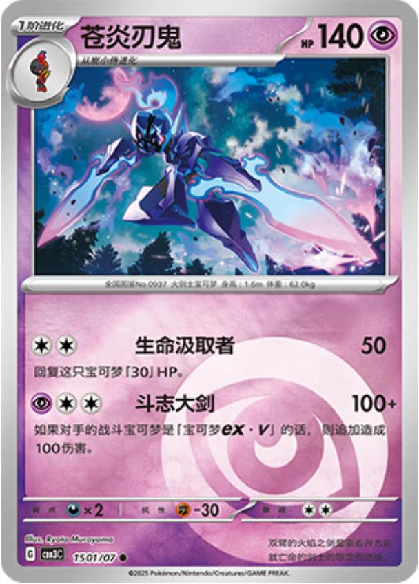 Ceruledge #1501 card from Gem Pack 3