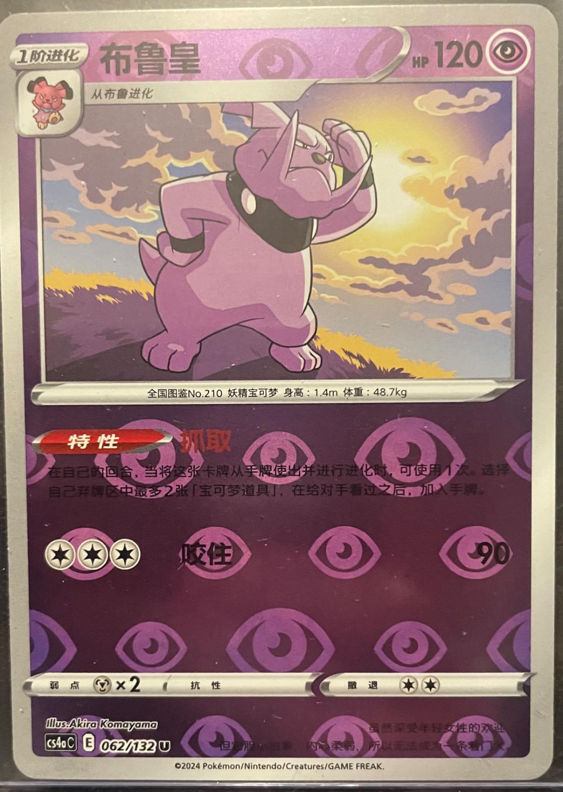 Granbull [Reverse Holo] #62 card from CS4aC