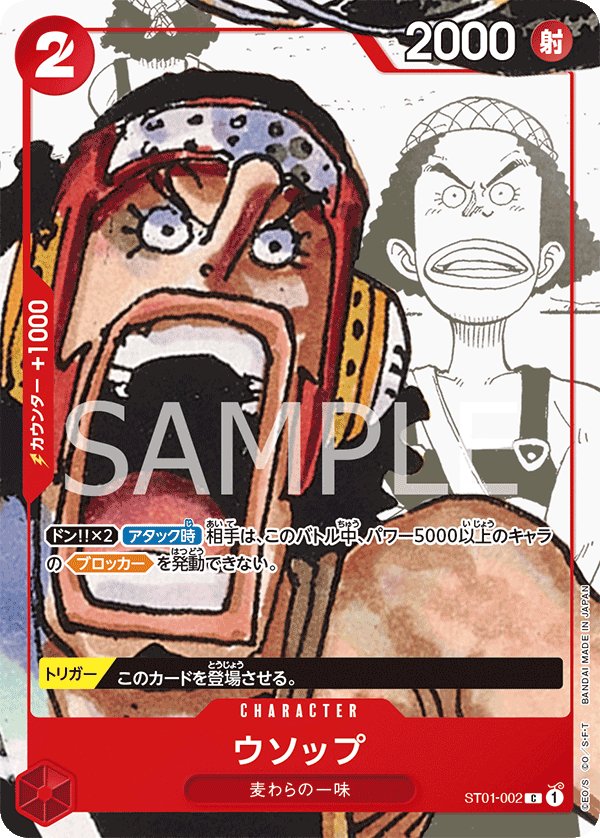 Usopp (Parallel) ST01-002 card from Limited Product Cards