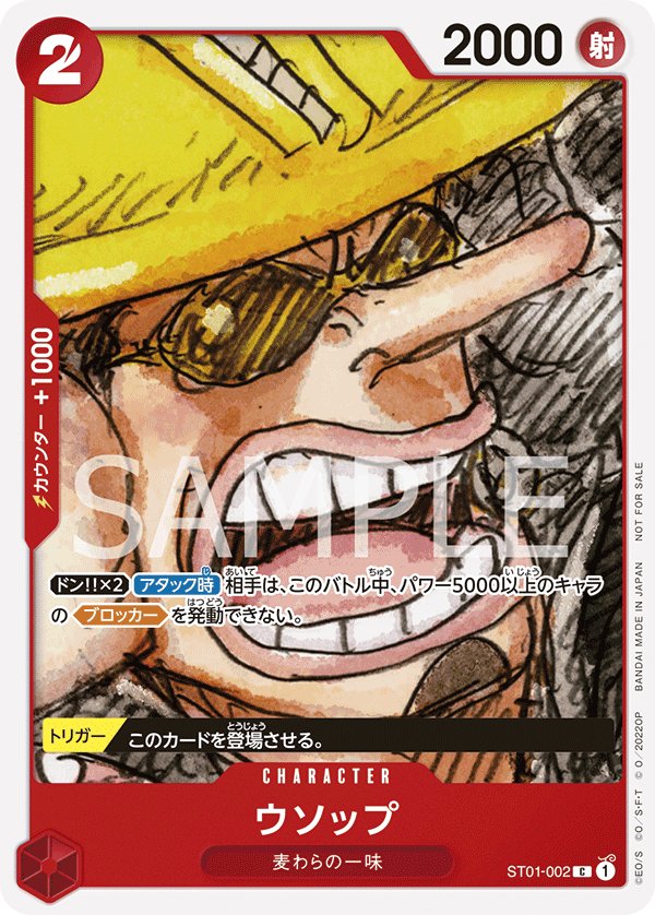 Usopp (Parallel 2) ST01-002 card from Promotional Cards
