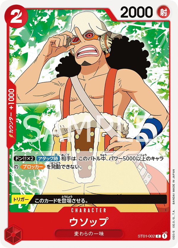 Usopp (Reprint) ST01-002 card from Family Deck Set
