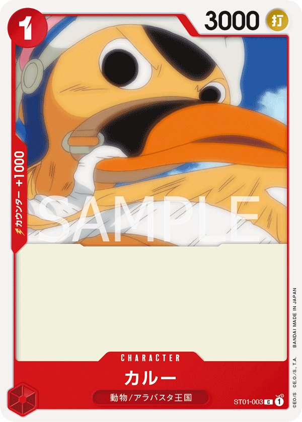 Karoo (Reprint) ST01-003 card from Family Deck Set