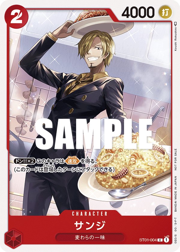 Sanji (Parallel 2) ST01-004 card from Promotional Cards