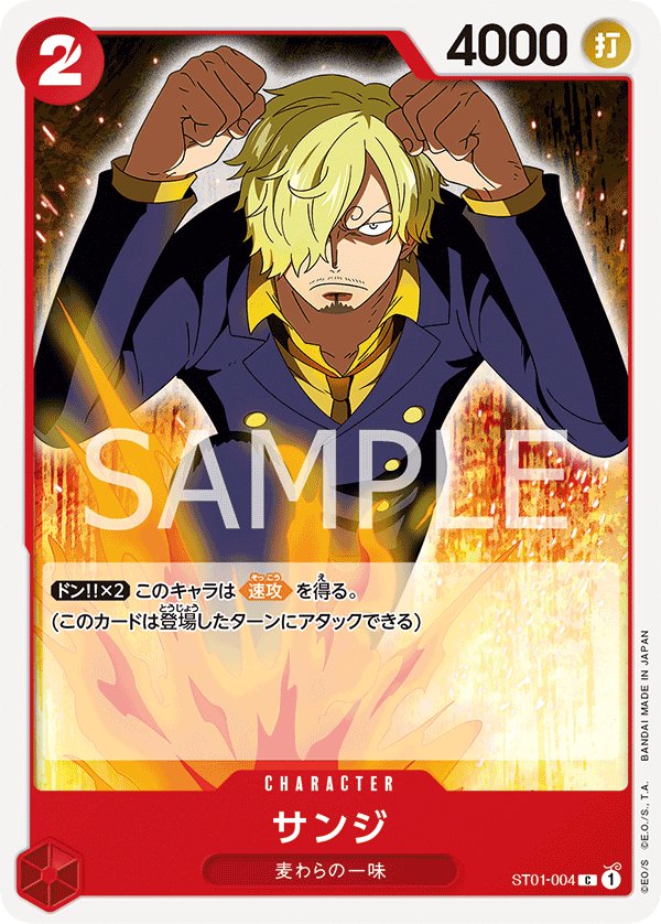 Sanji (Reprint) ST01-004 card from Family Deck Set