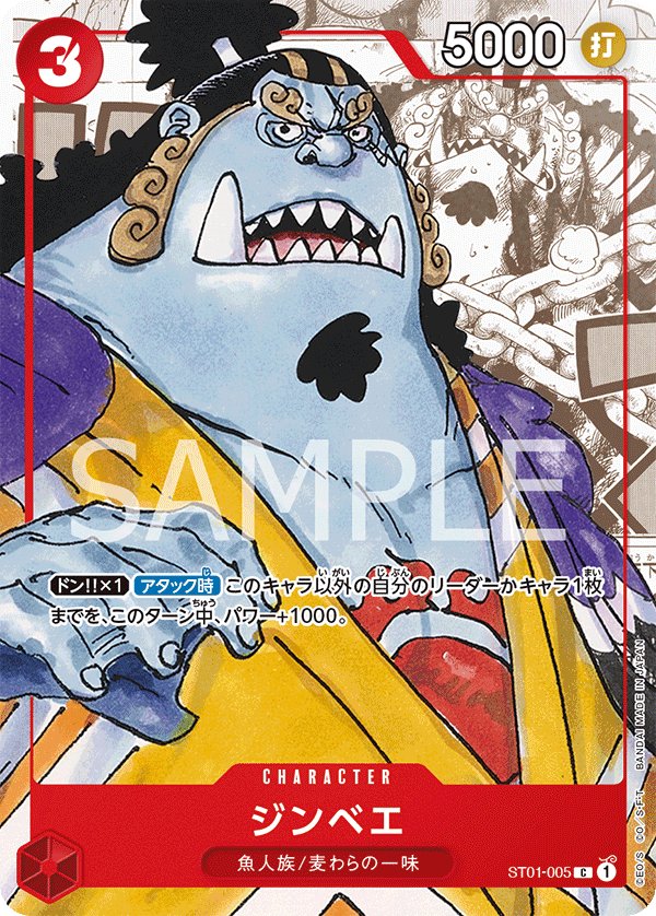 Jinbe (Parallel) ST01-005 card from Limited Product Cards