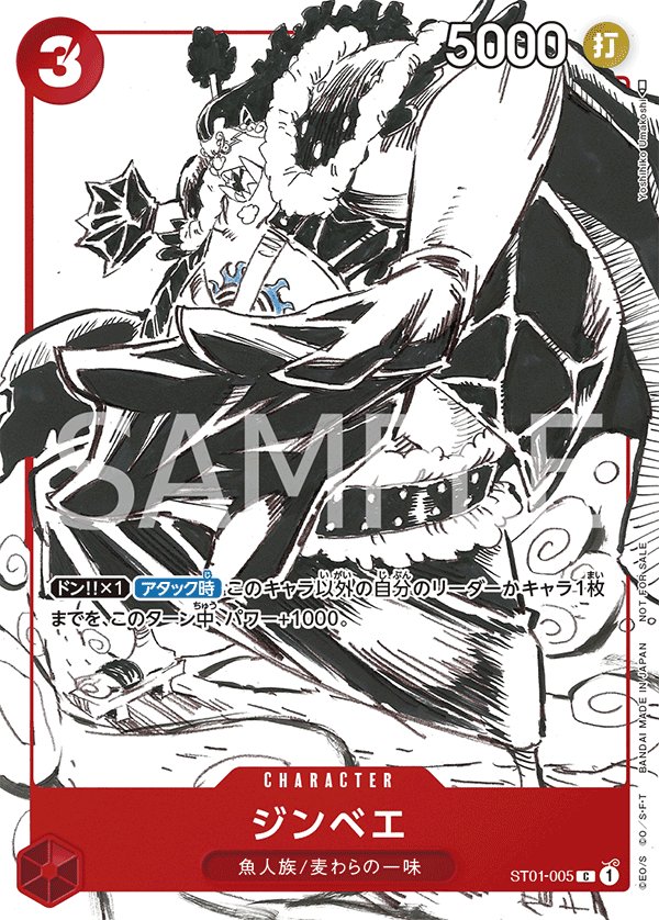 Jinbe (Parallel 3) ST01-005 card from Promotional Cards
