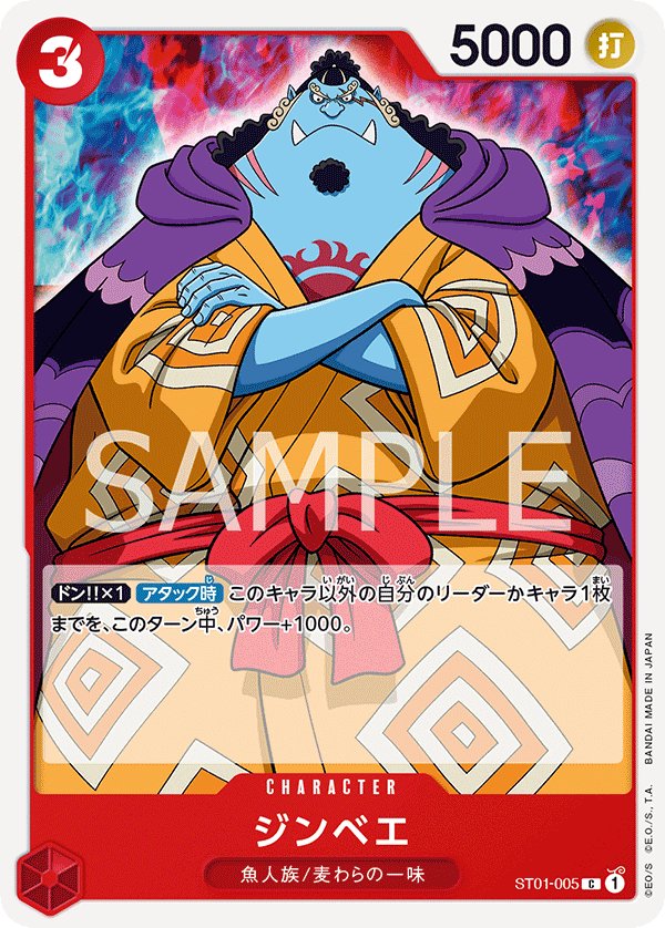 Jinbe (Reprint) ST01-005 card from Family Deck Set