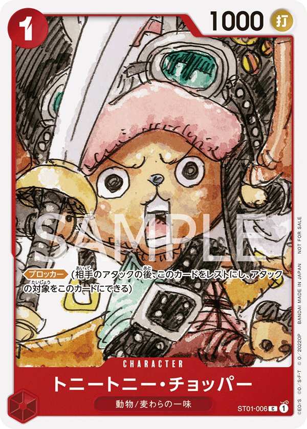 Tony Tony.Chopper (Parallel 2) ST01-006 card from Promotional Cards
