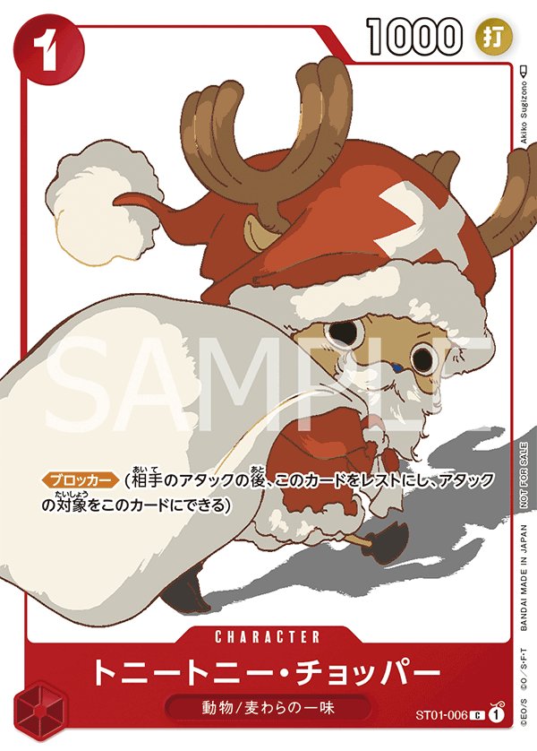 Tony Tony.Chopper (Parallel 7) ST01-006 card from Promotional Cards