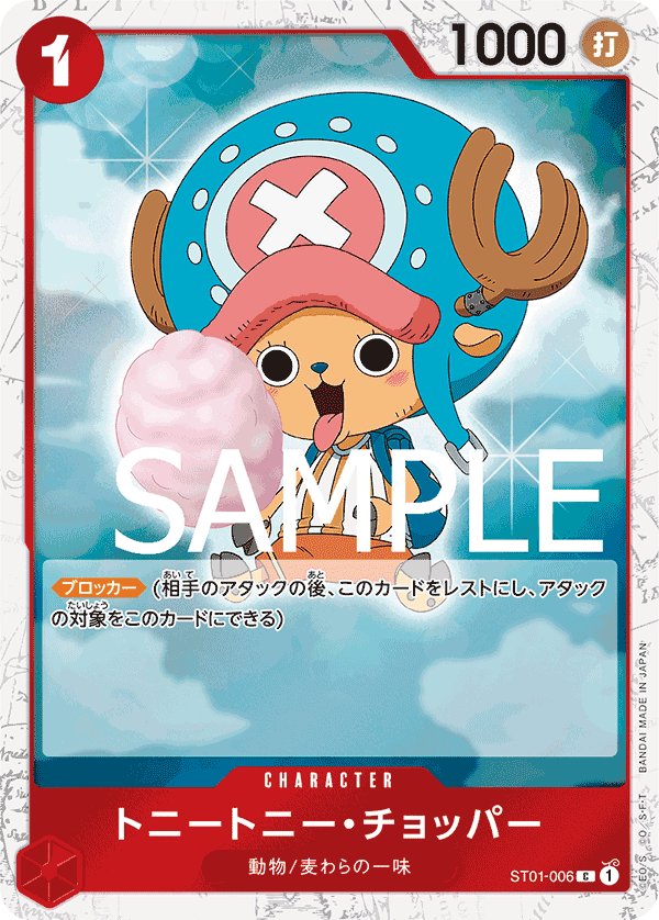 Tony Tony.Chopper (Parallel 8) ST01-006 card from ONE PIECE CARD THE BEST [PRB-01]