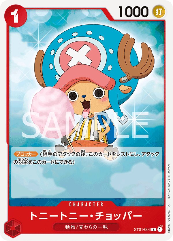 Tony Tony.Chopper (Reprint) ST01-006 card from Family Deck Set